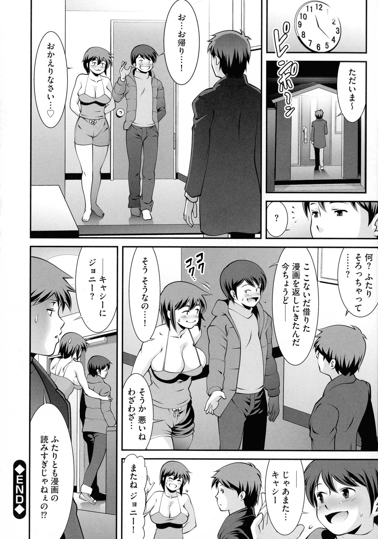 Fuwafuwa Oppai Life - Page 207