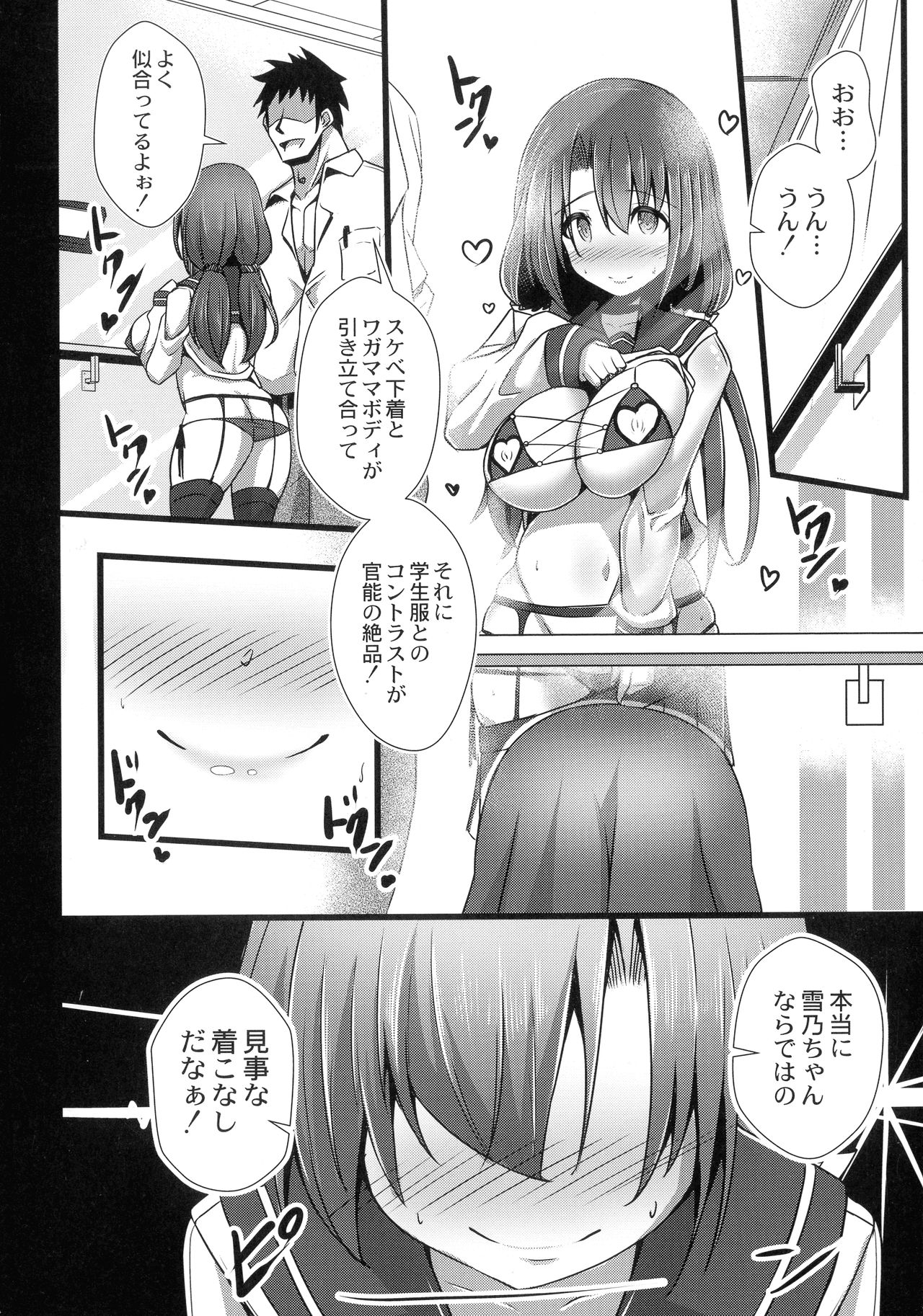 Kanojo No Otona Switch - Page 152