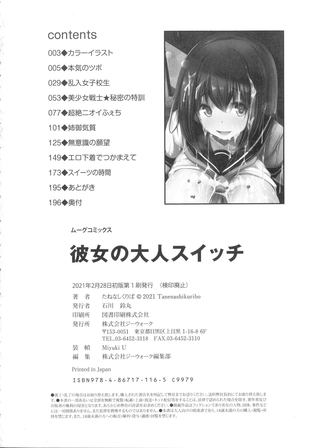 Kanojo No Otona Switch - Page 196