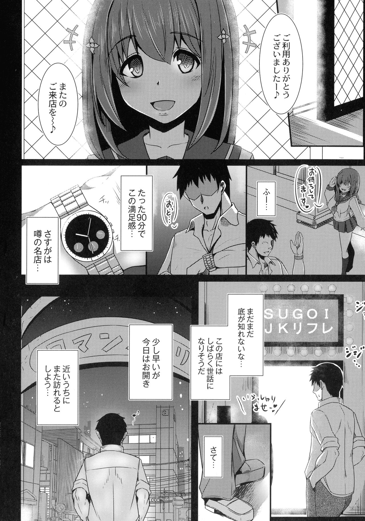 Kanojo No Otona Switch - Page 28