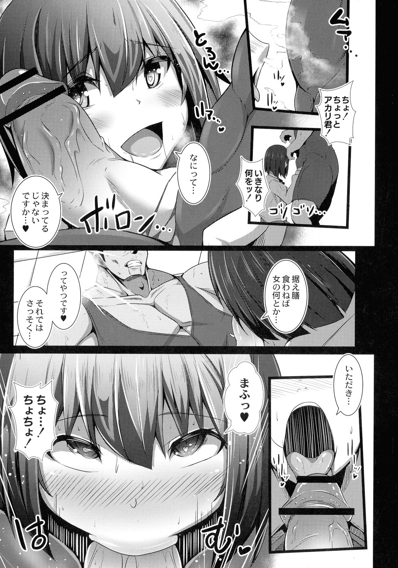 Kanojo No Otona Switch - Page 83