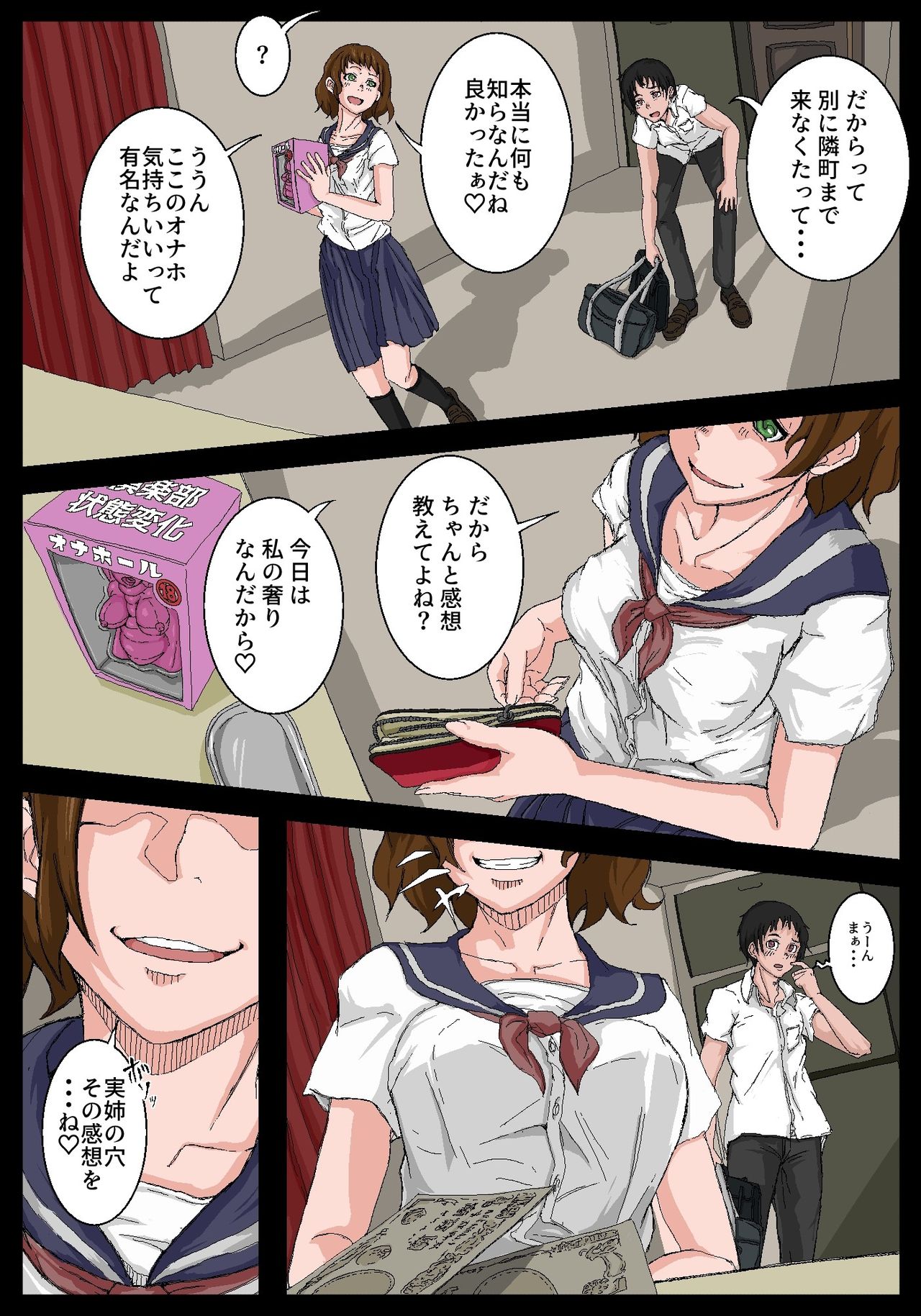 Onahole Senpai. - Page 24