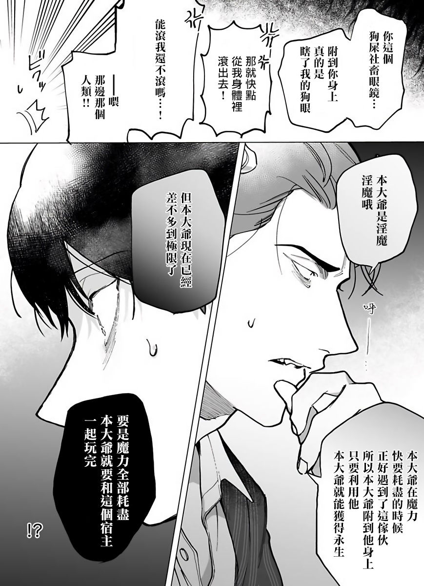 Gochisou-sama ga Kikoenai! | 你还没说多谢款待! 01-03 - Page 18