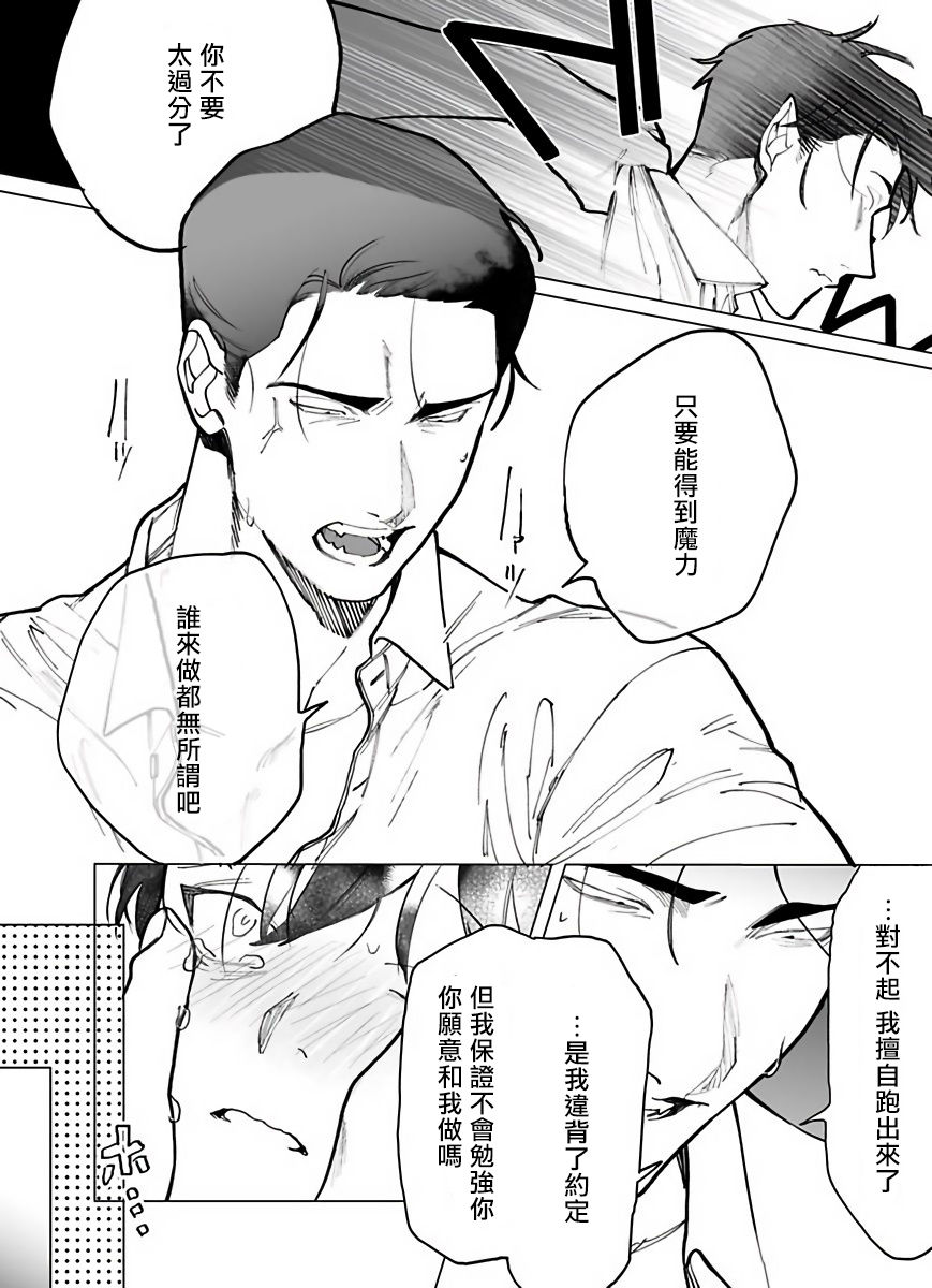 Gochisou-sama ga Kikoenai! | 你还没说多谢款待! 01-03 - Page 26