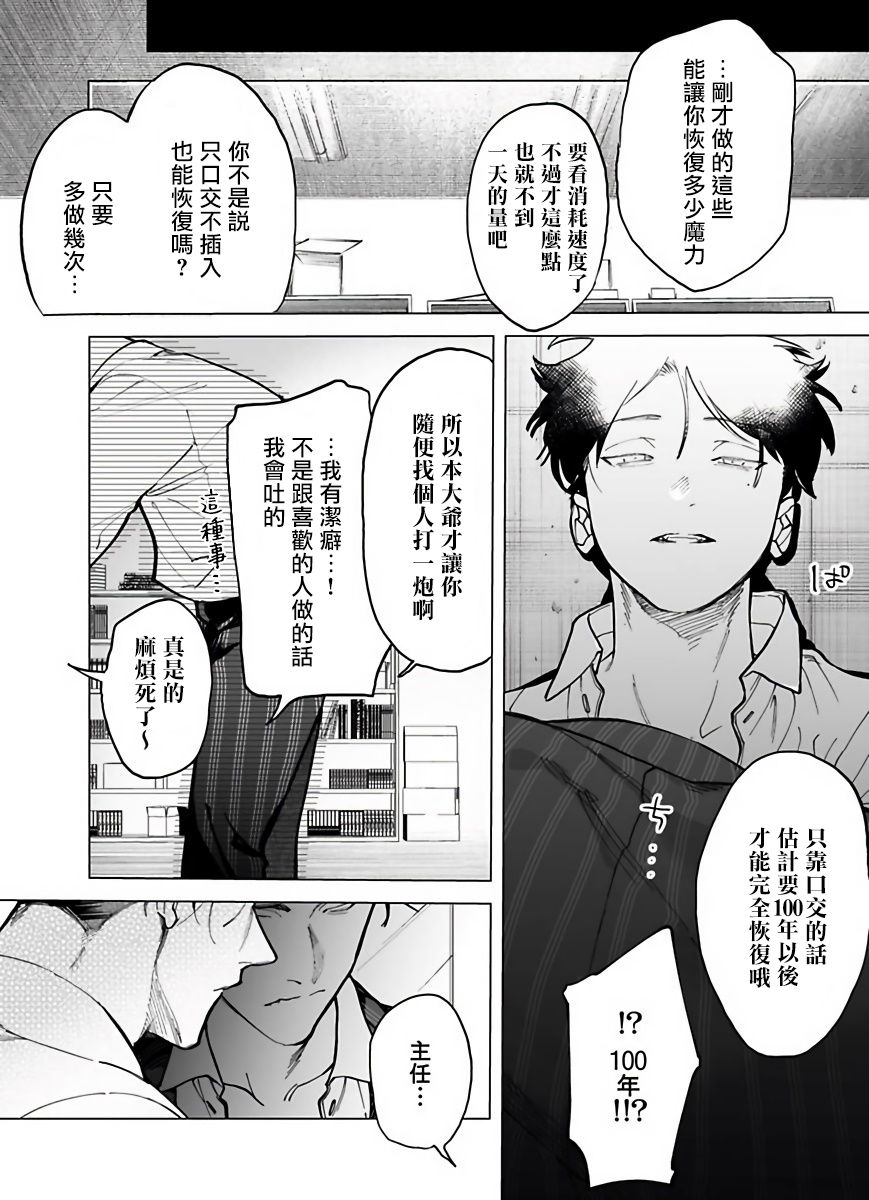 Gochisou-sama ga Kikoenai! | 你还没说多谢款待! 01-03 - Page 32