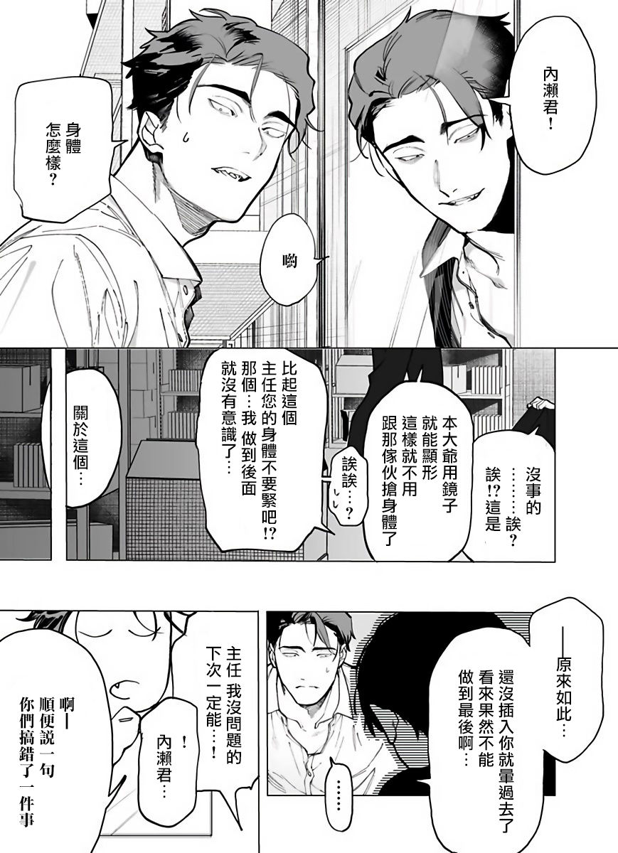 Gochisou-sama ga Kikoenai! | 你还没说多谢款待! 01-03 - Page 33
