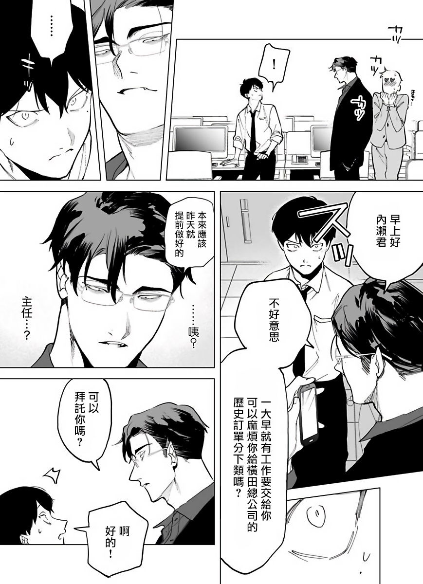 Gochisou-sama ga Kikoenai! | 你还没说多谢款待! 01-03 - Page 40