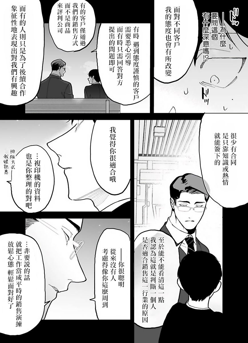 Gochisou-sama ga Kikoenai! | 你还没说多谢款待! 01-03 - Page 46