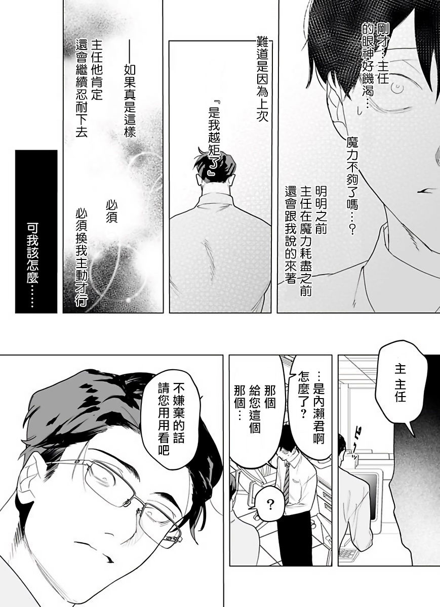 Gochisou-sama ga Kikoenai! | 你还没说多谢款待! 01-03 - Page 89