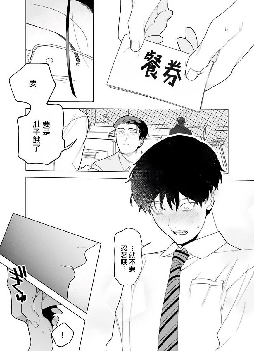 Gochisou-sama ga Kikoenai! | 你还没说多谢款待! 01-03 - Page 90