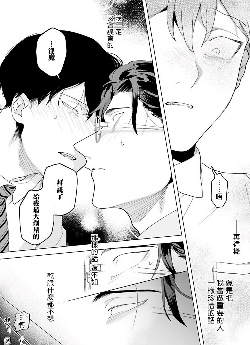 Gochisou-sama ga Kikoenai! | 你还没说多谢款待! 01-03 - Page 97