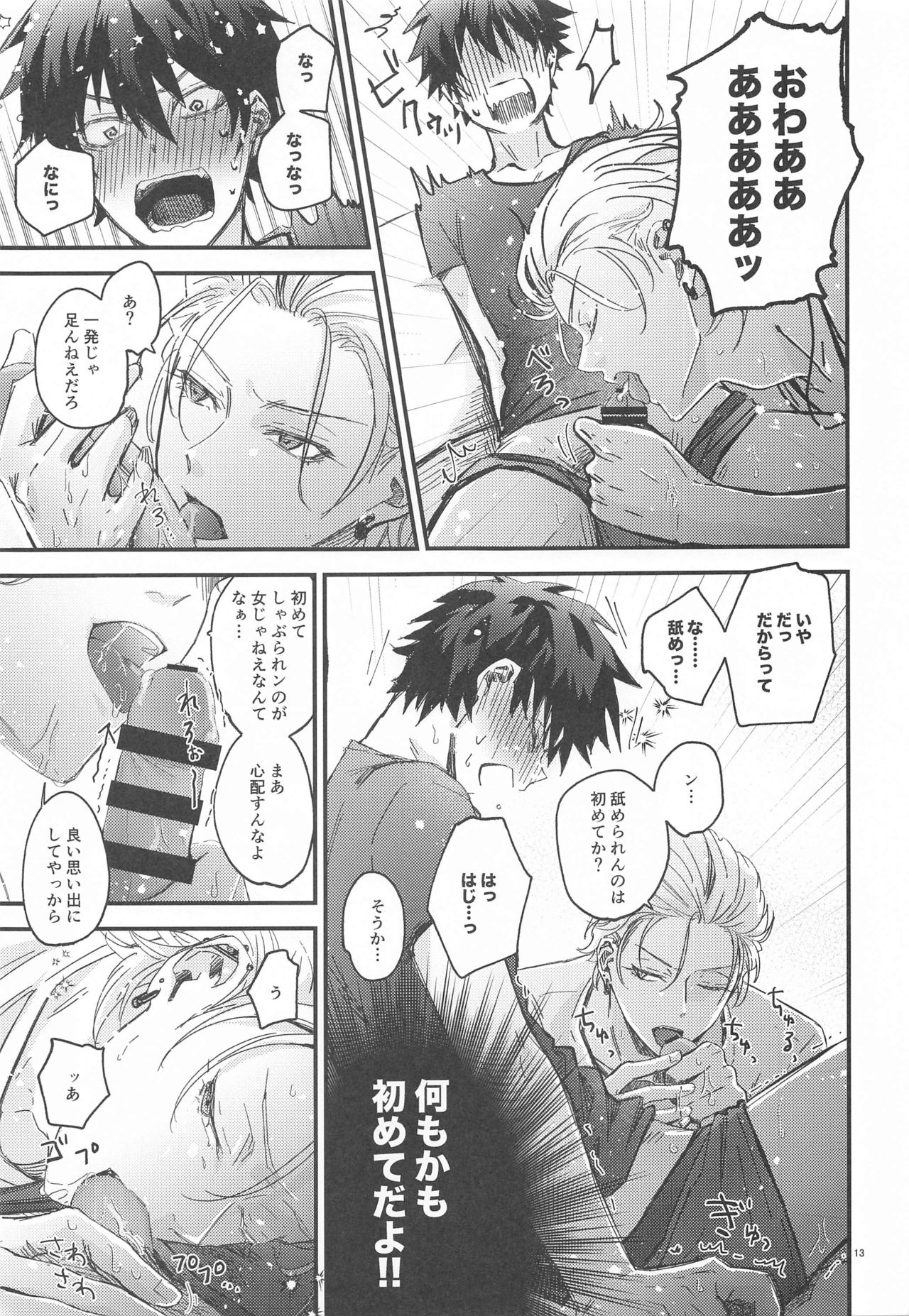 Is this SEX? - Page 14
