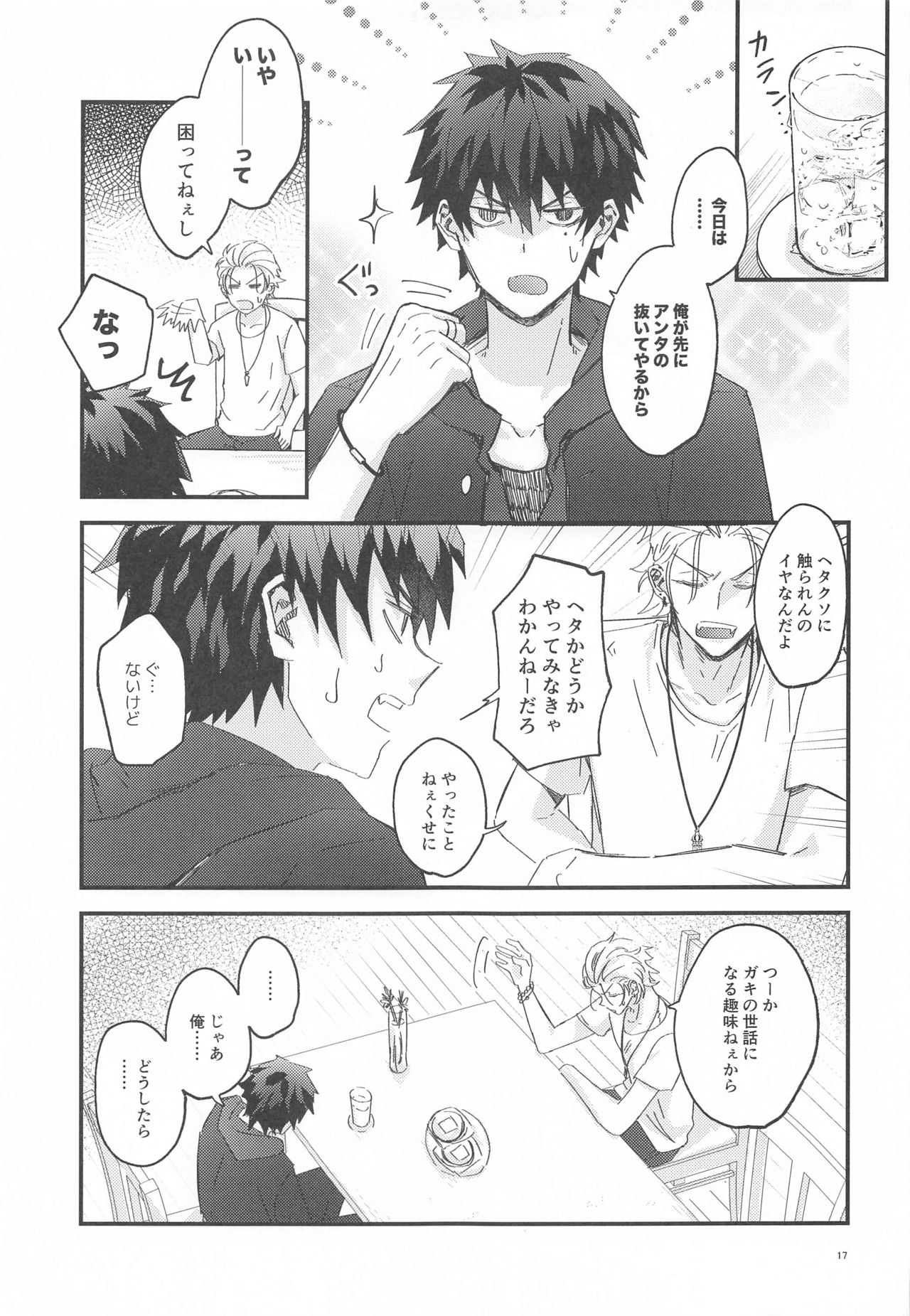 Is this SEX? - Page 18