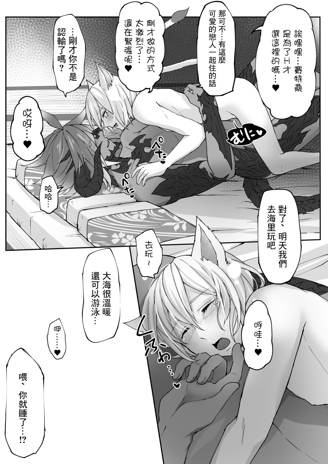 Happy Happy Oslatte Ryokousaki de Yarimasu Hon - Page 29