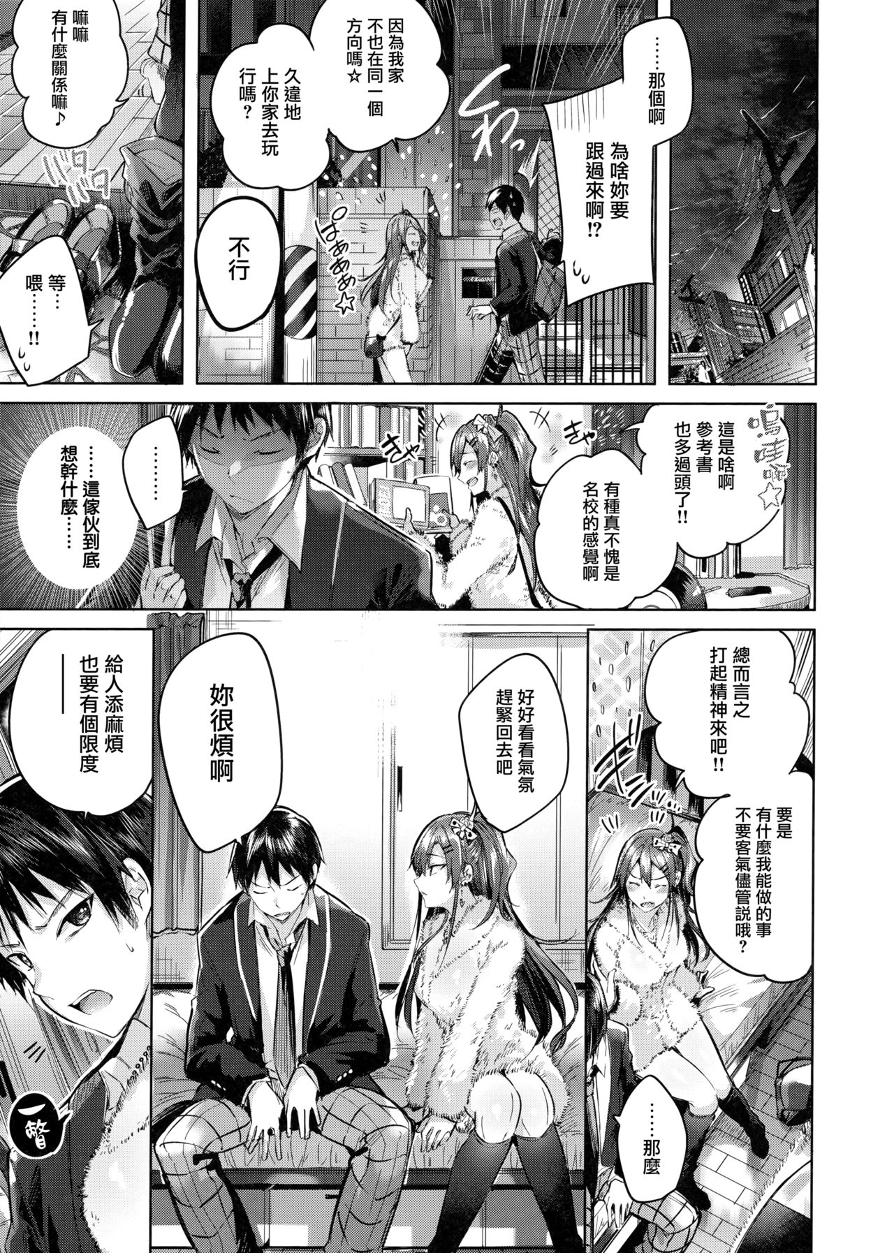 なかだしストライク! + 虎穴&蜜瓜特典 - Page 13