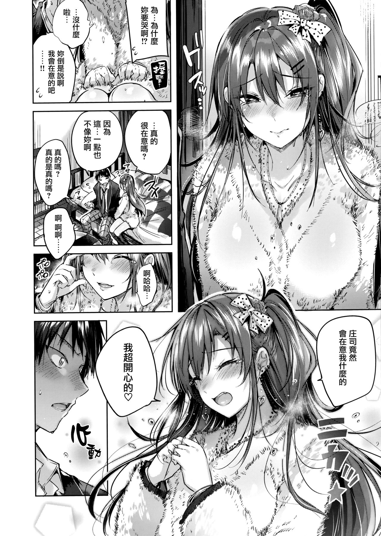 なかだしストライク! + 虎穴&蜜瓜特典 - Page 14