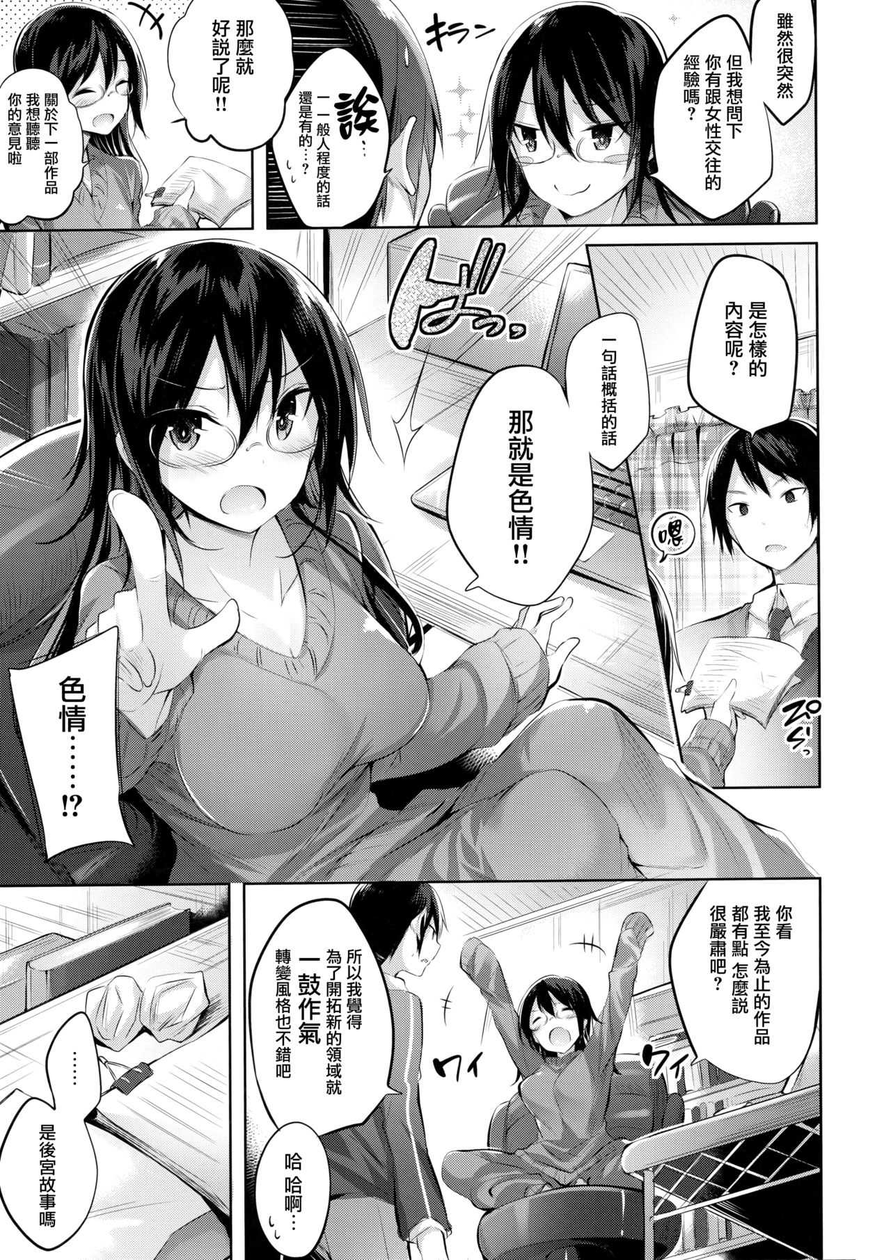なかだしストライク! + 虎穴&蜜瓜特典 - Page 163