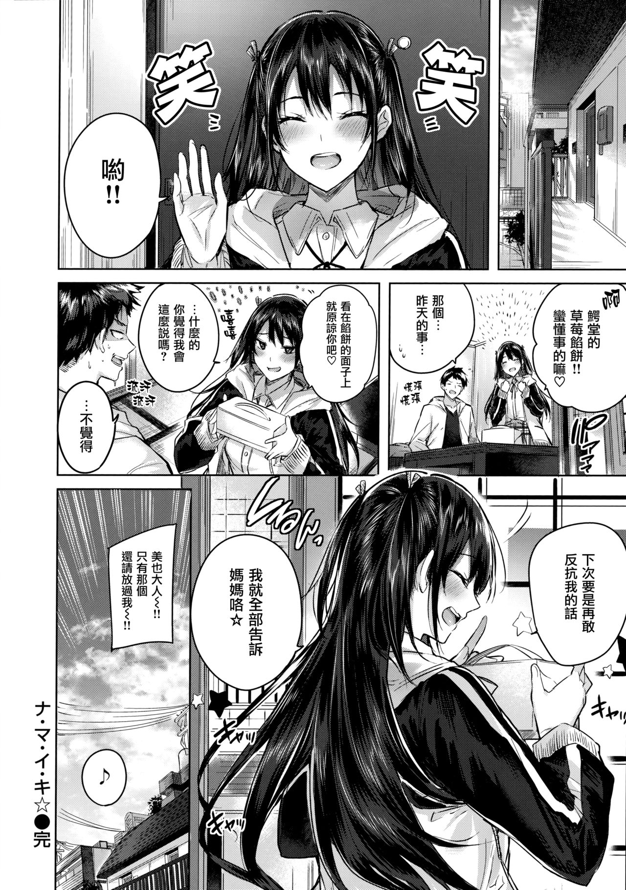 なかだしストライク! + 虎穴&蜜瓜特典 - Page 196