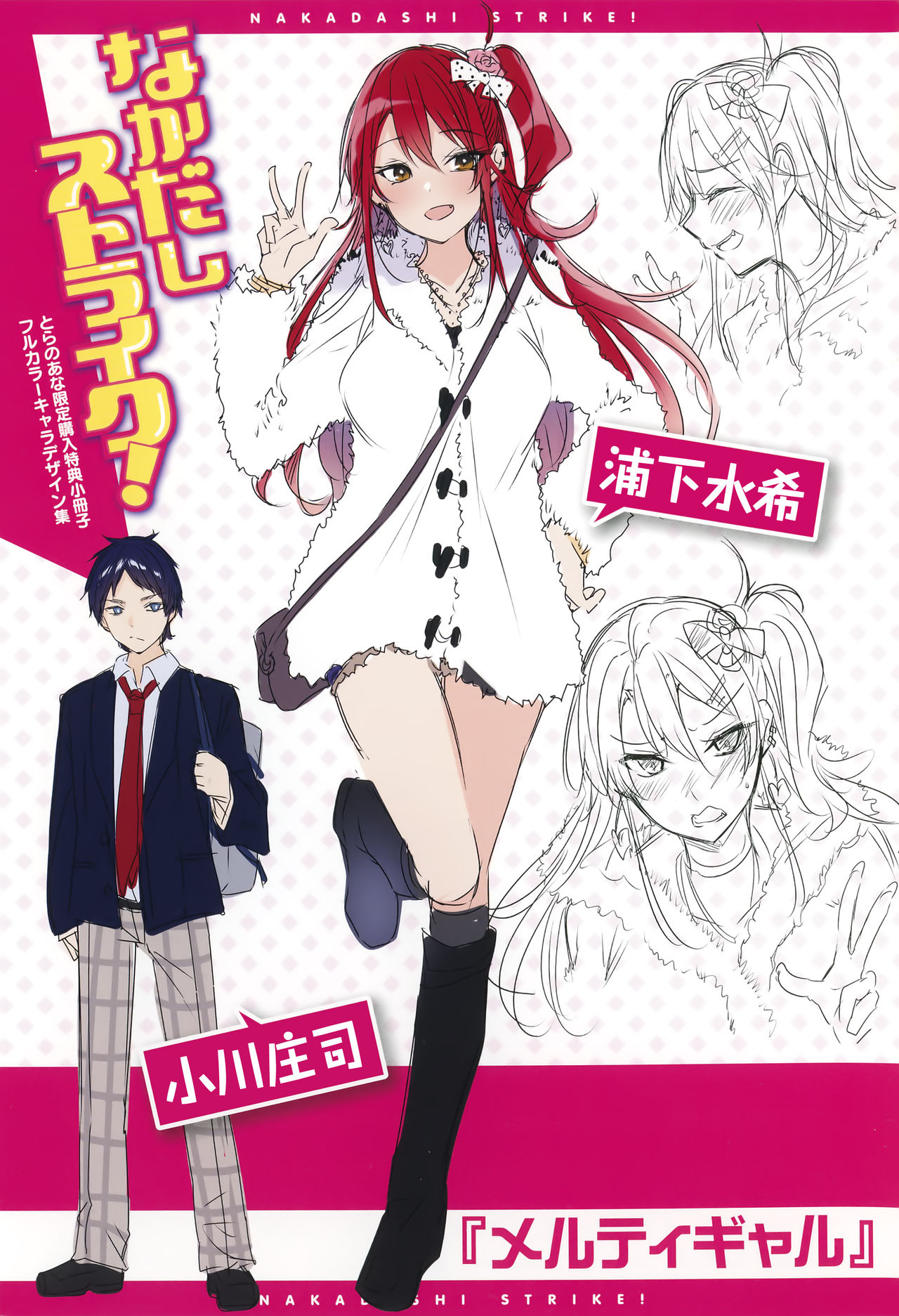なかだしストライク! + 虎穴&蜜瓜特典 - Page 211