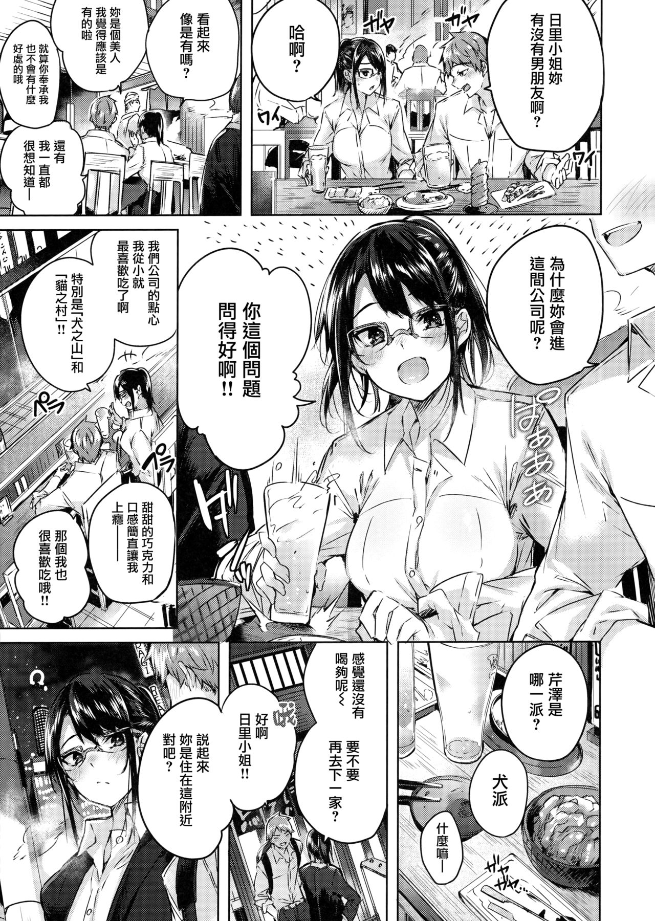 なかだしストライク! + 虎穴&蜜瓜特典 - Page 29