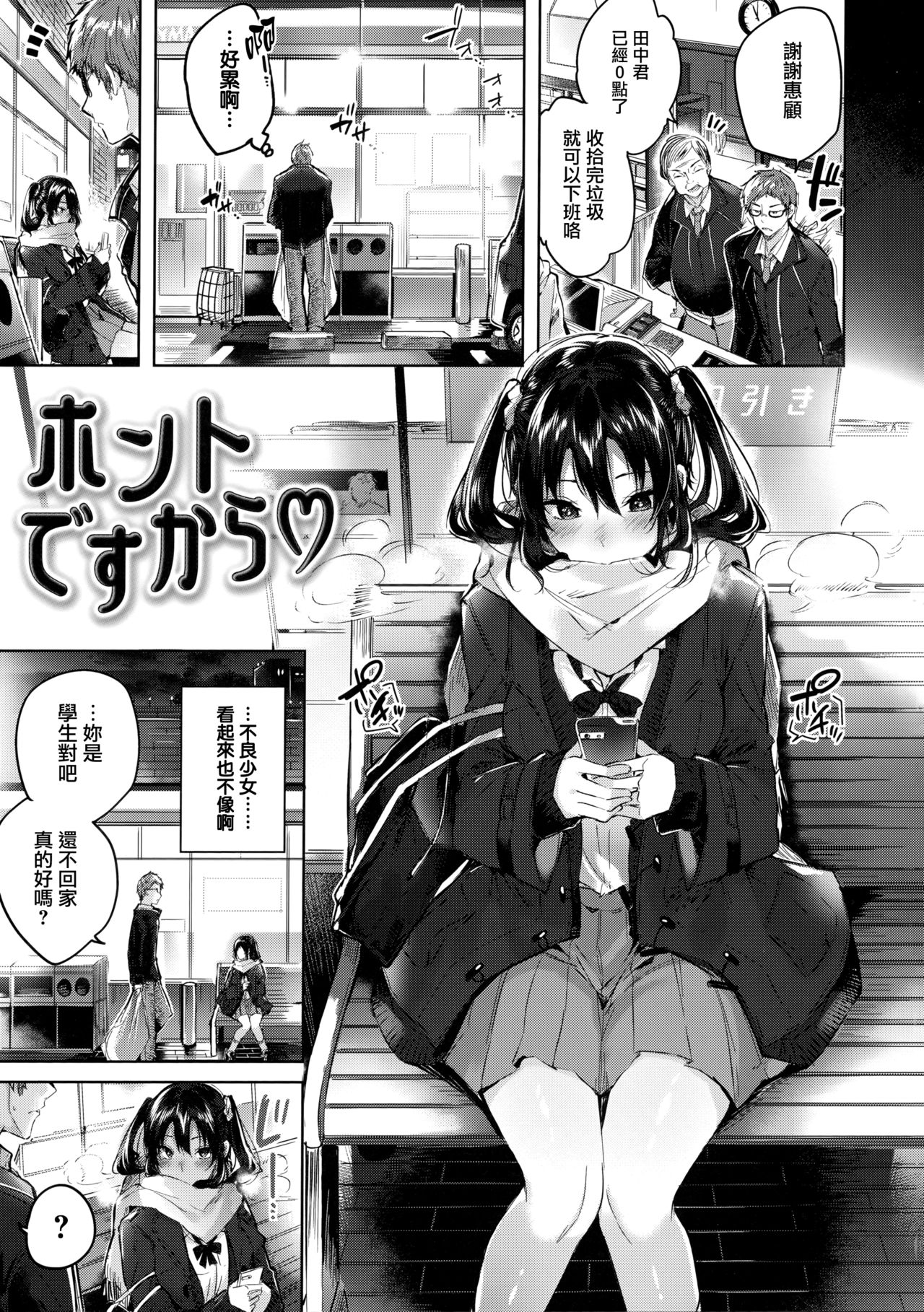なかだしストライク! + 虎穴&蜜瓜特典 - Page 67