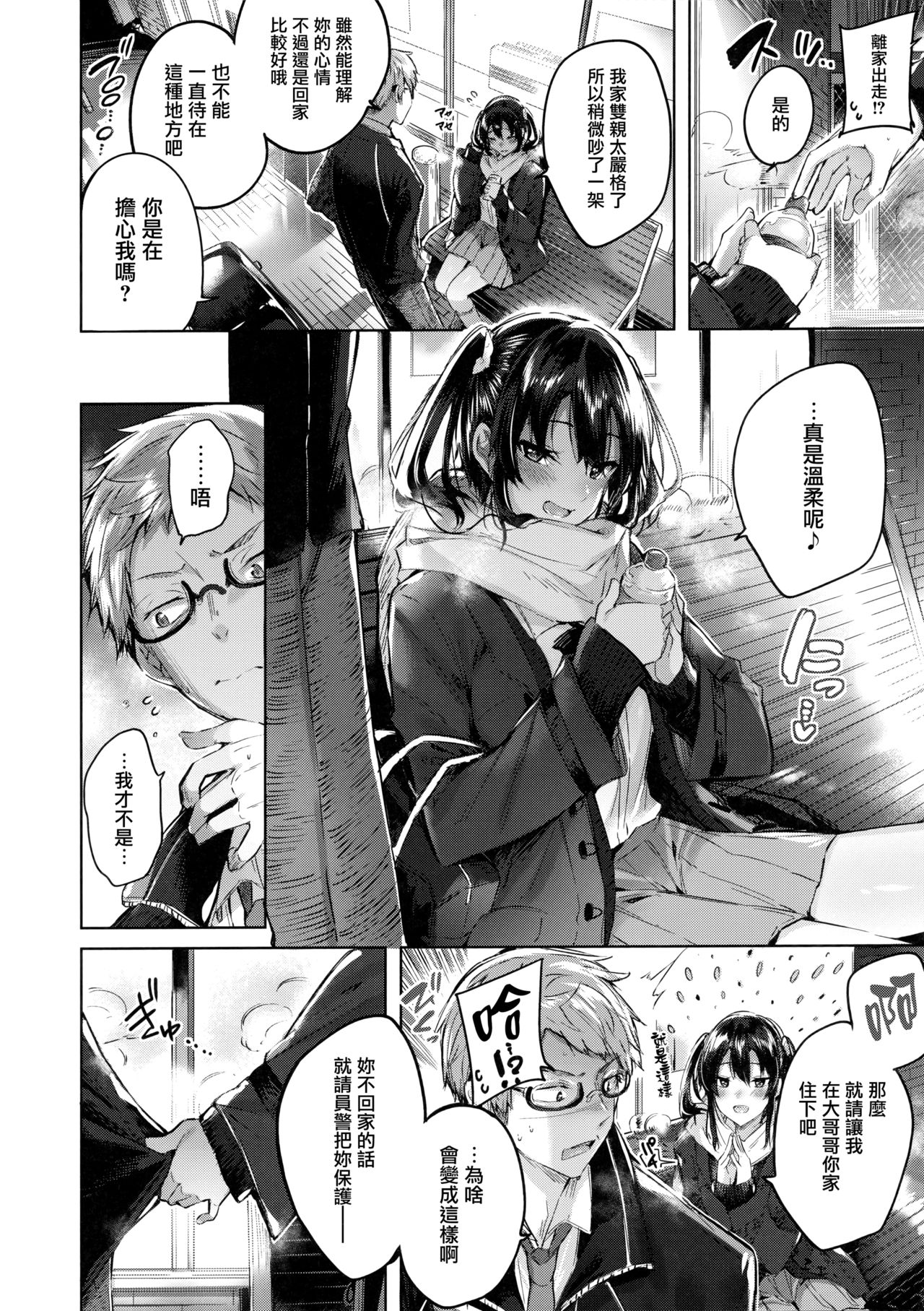 なかだしストライク! + 虎穴&蜜瓜特典 - Page 68