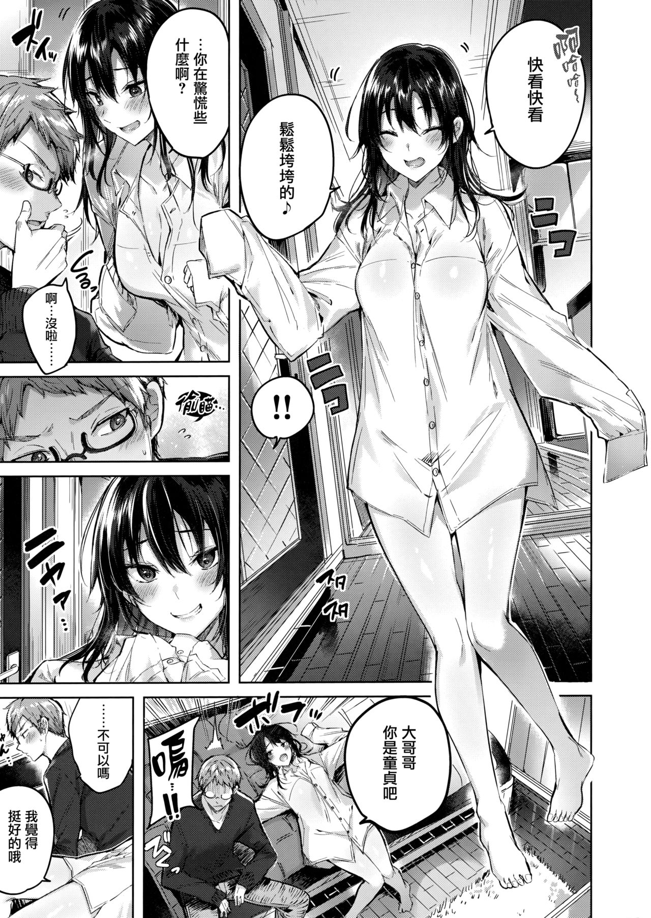 なかだしストライク! + 虎穴&蜜瓜特典 - Page 71