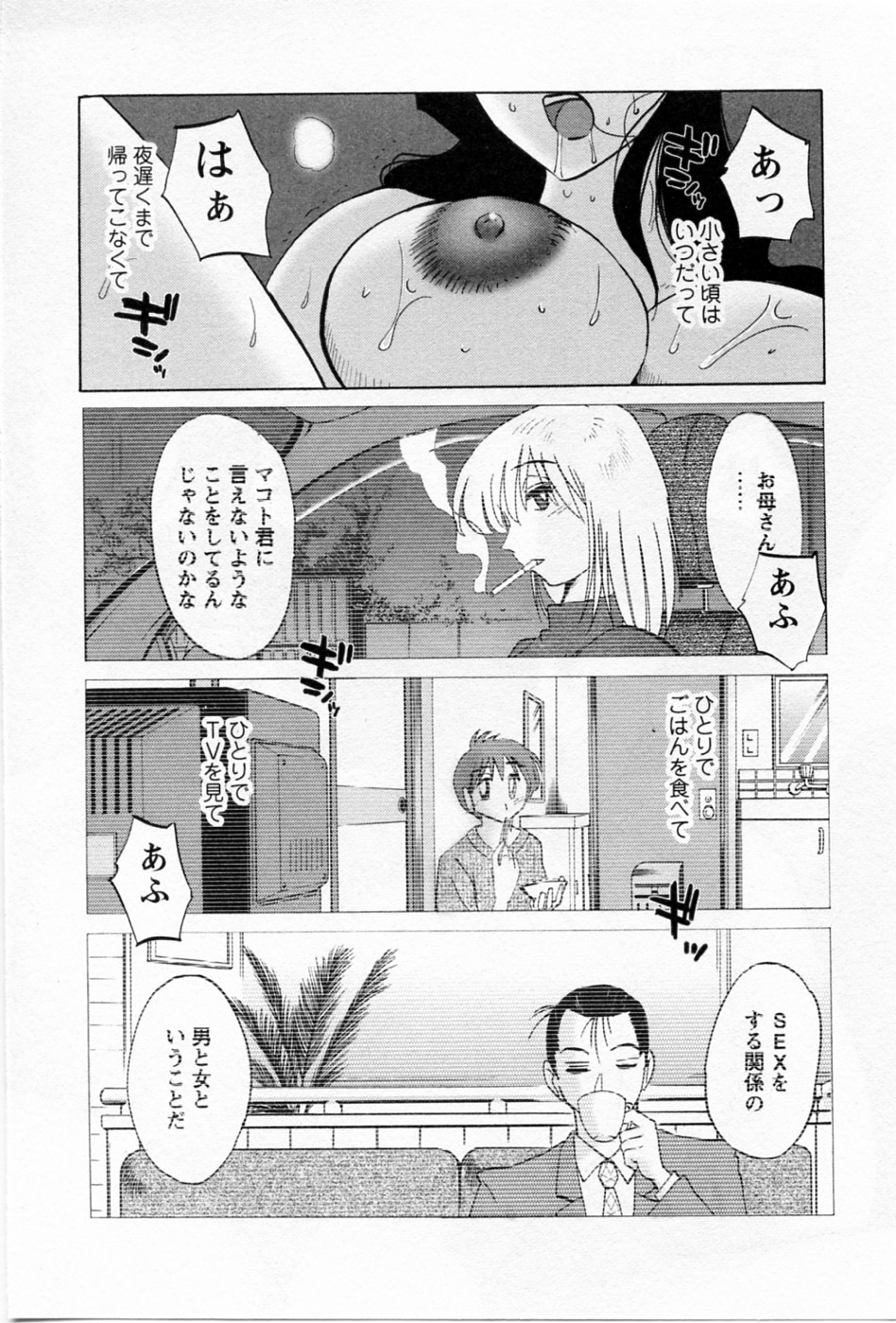 Tatoeba Haha Ga 5 - Page 10