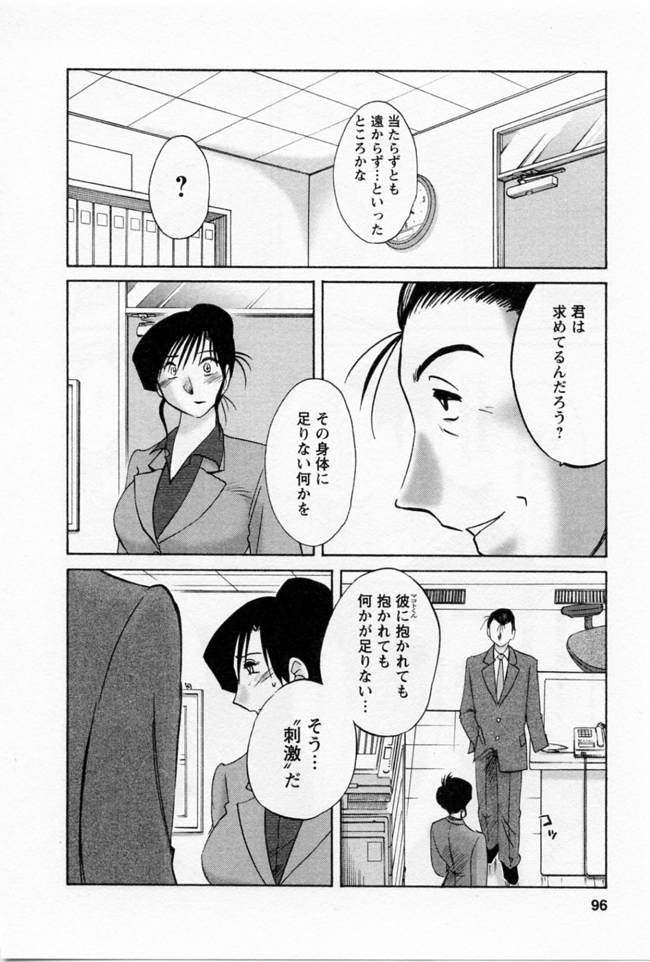 Tatoeba Haha Ga 5 - Page 100