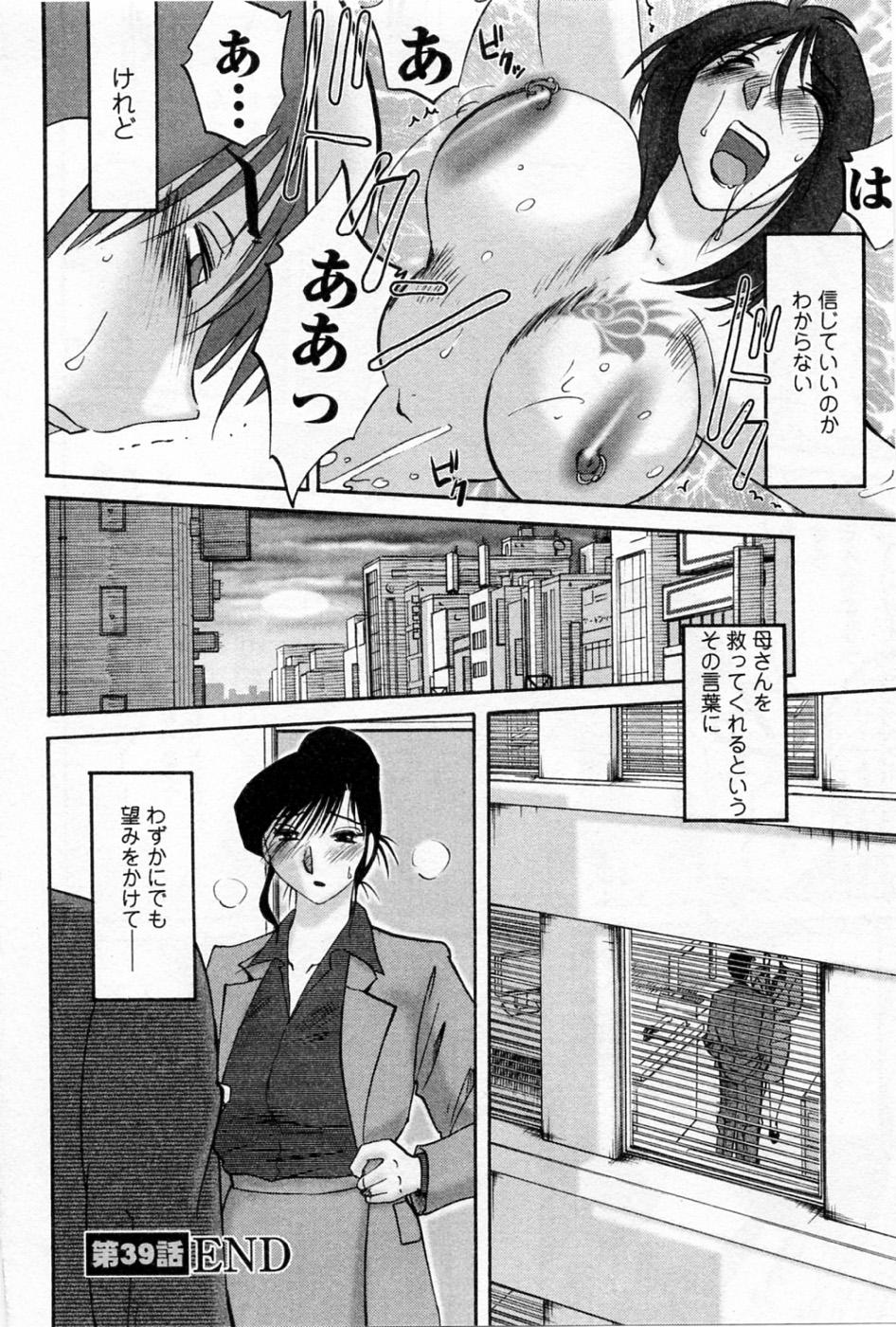 Tatoeba Haha Ga 5 - Page 112