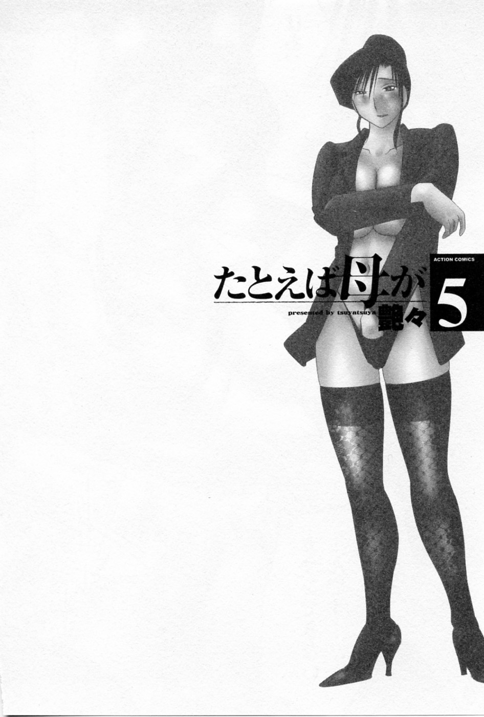 Tatoeba Haha Ga 5 - Page 116