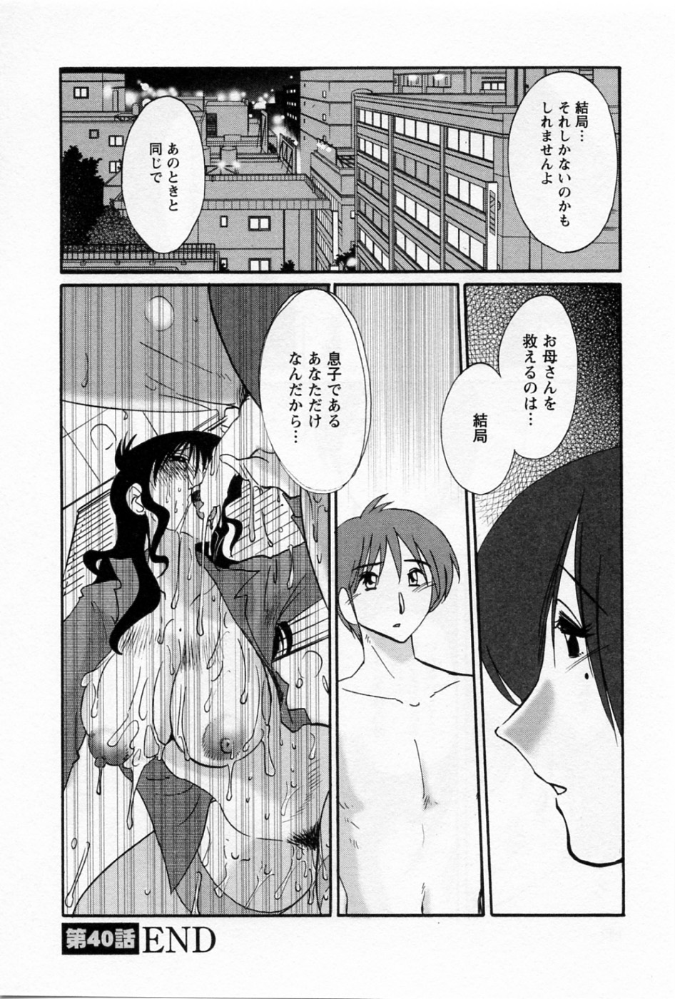 Tatoeba Haha Ga 5 - Page 136