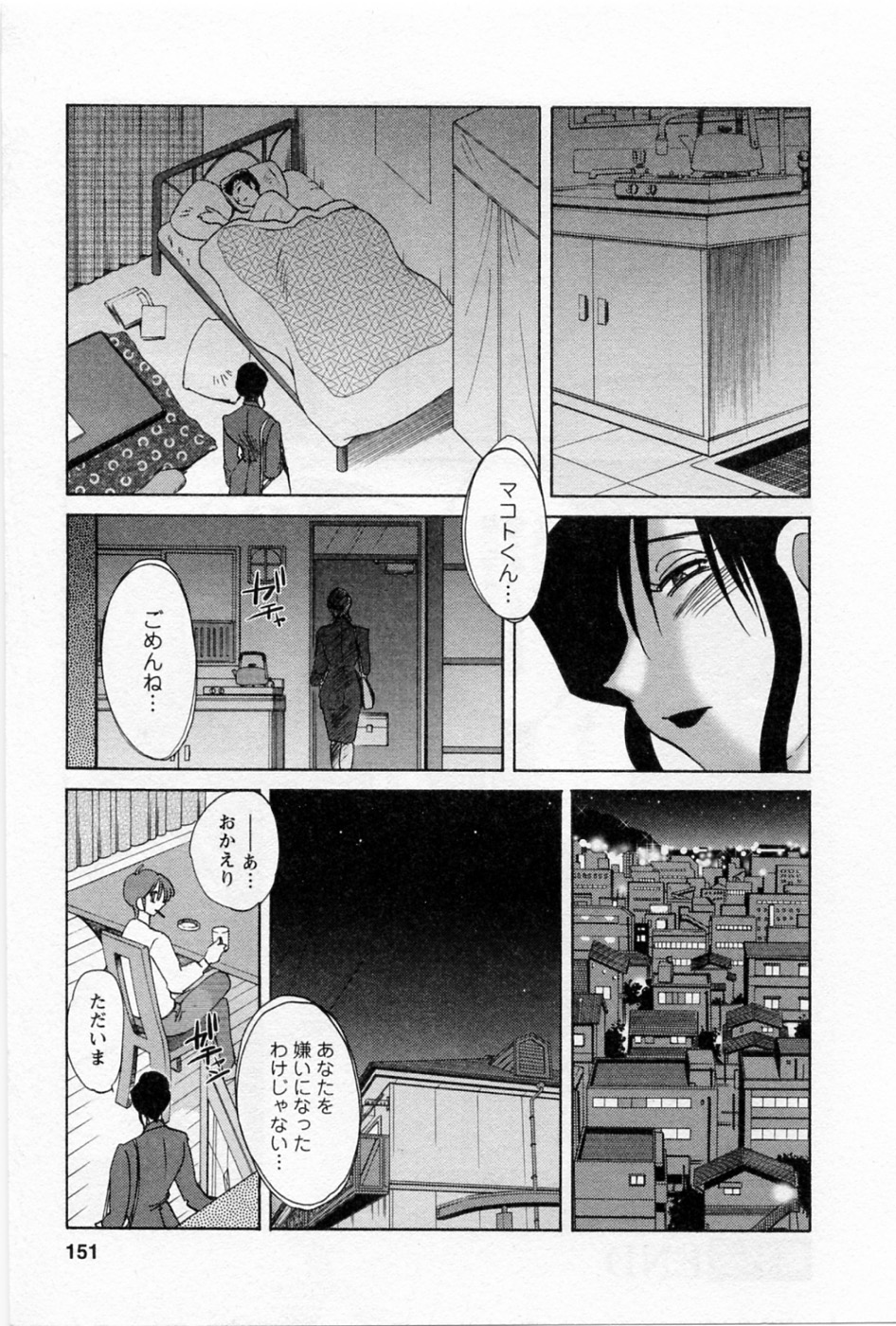 Tatoeba Haha Ga 5 - Page 155