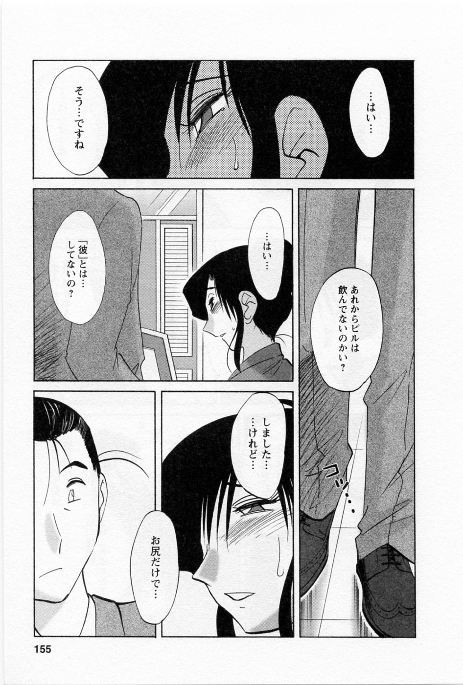 Tatoeba Haha Ga 5 - Page 159