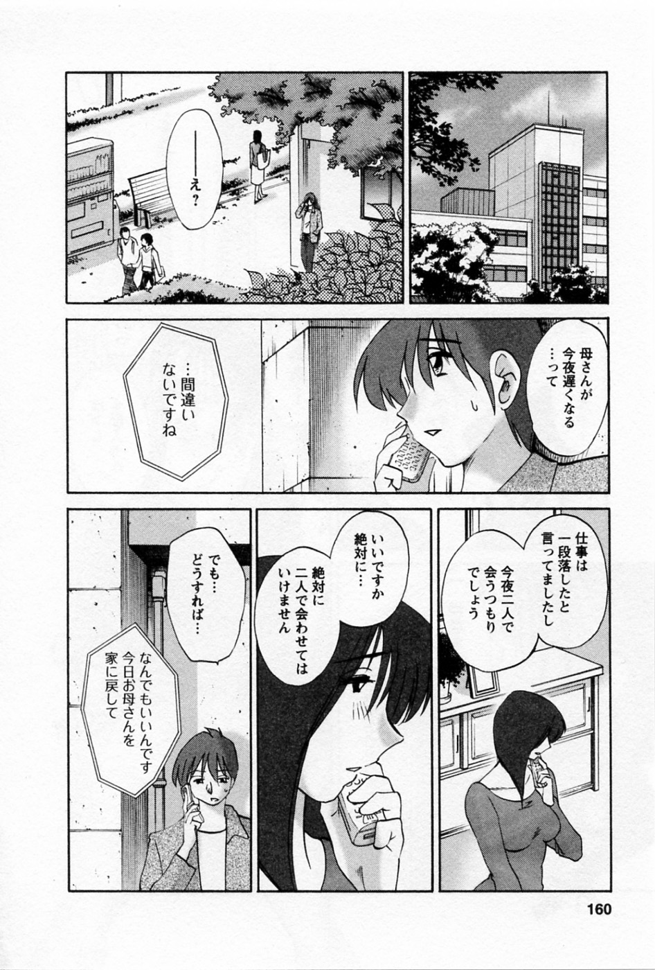 Tatoeba Haha Ga 5 - Page 164