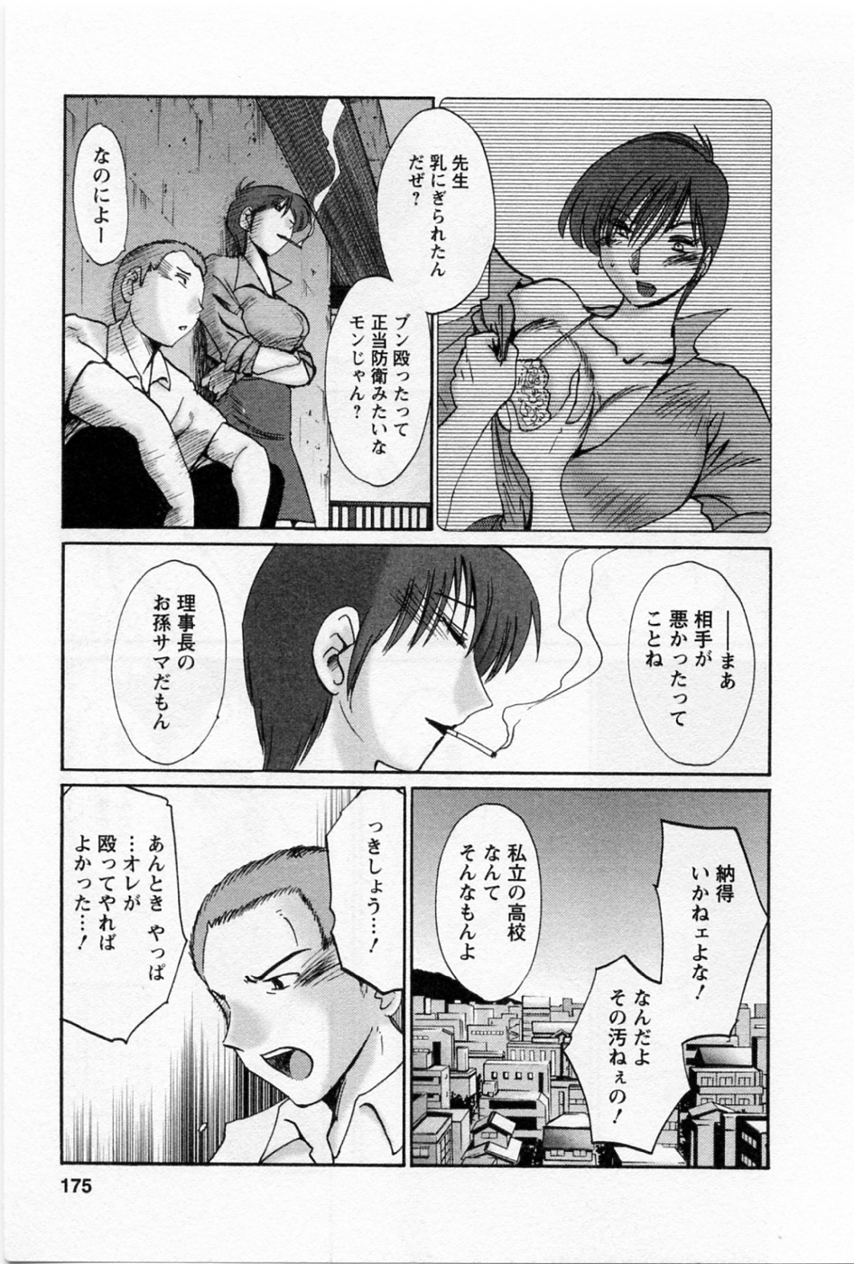 Tatoeba Haha Ga 5 - Page 179