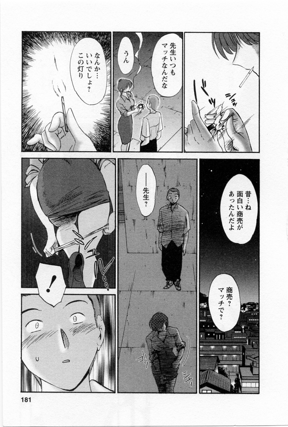 Tatoeba Haha Ga 5 - Page 185