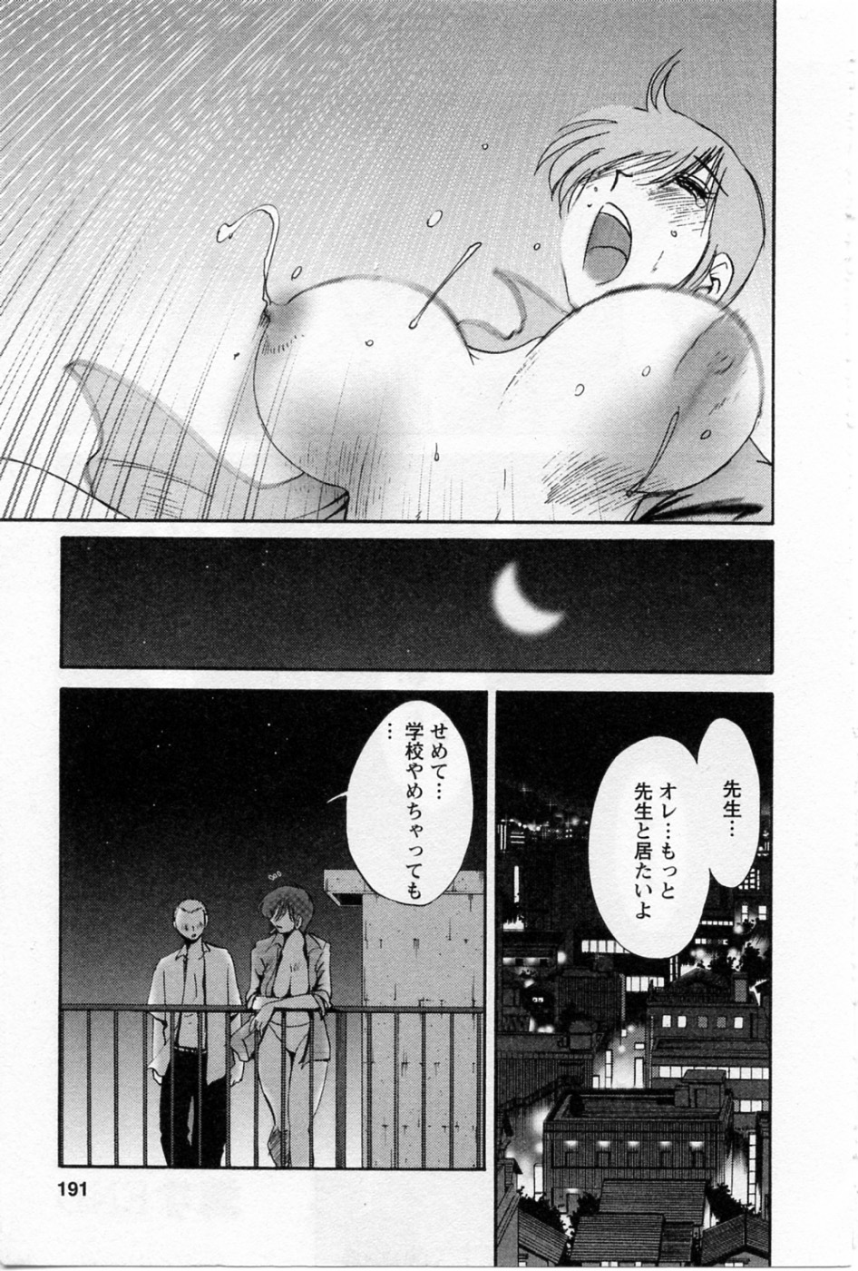 Tatoeba Haha Ga 5 - Page 195