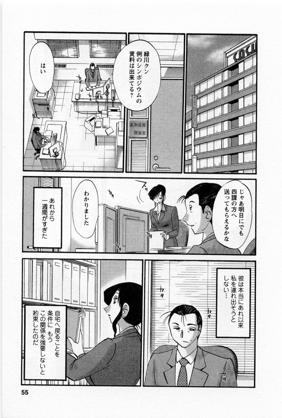 Tatoeba Haha Ga 5 - Page 59