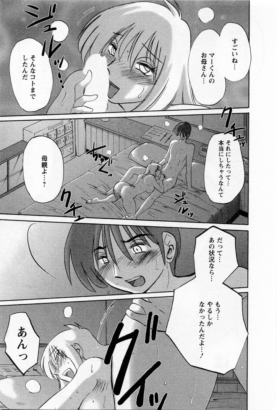 Tatoeba Haha Ga 5 - Page 65