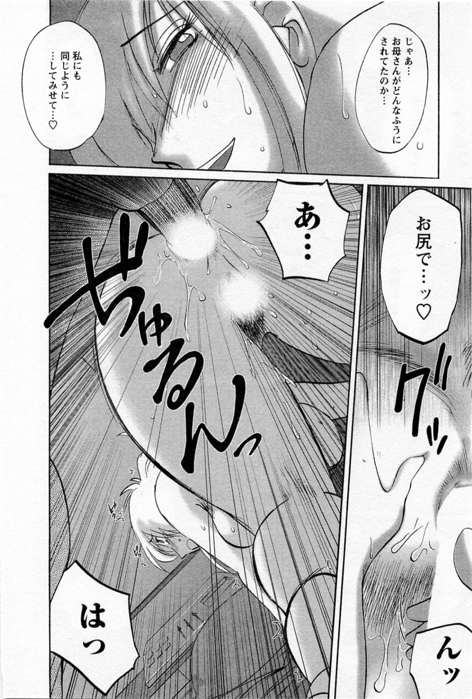 Tatoeba Haha Ga 5 - Page 66