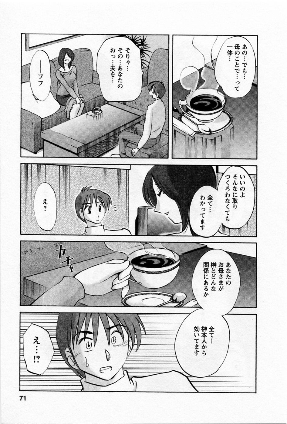 Tatoeba Haha Ga 5 - Page 75