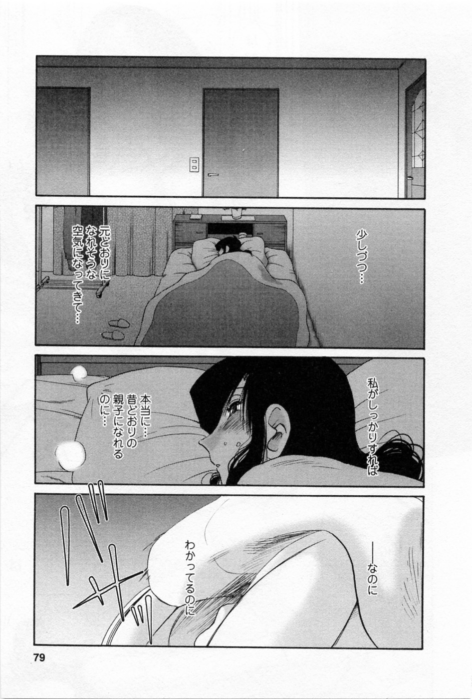 Tatoeba Haha Ga 5 - Page 83