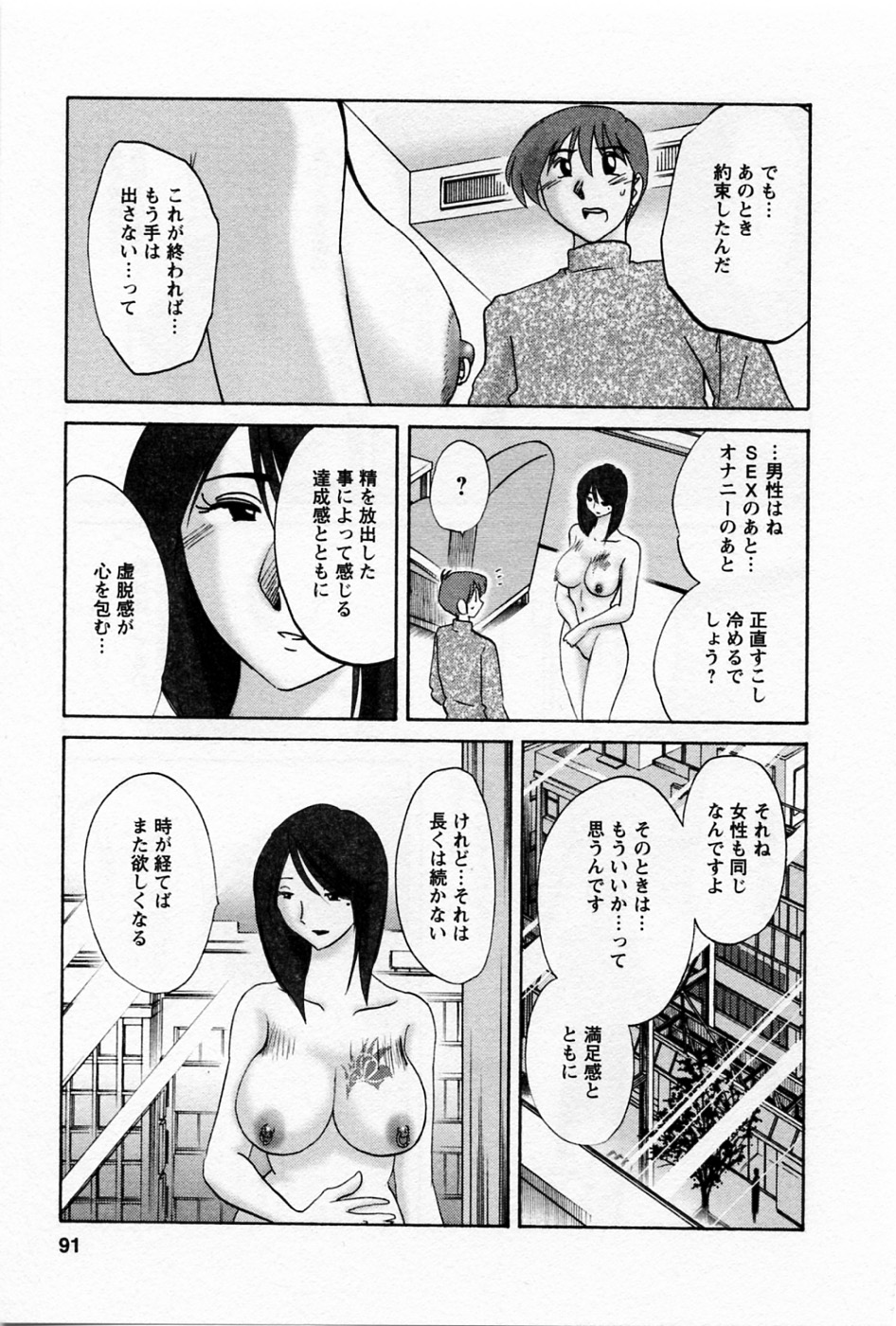 Tatoeba Haha Ga 5 - Page 95