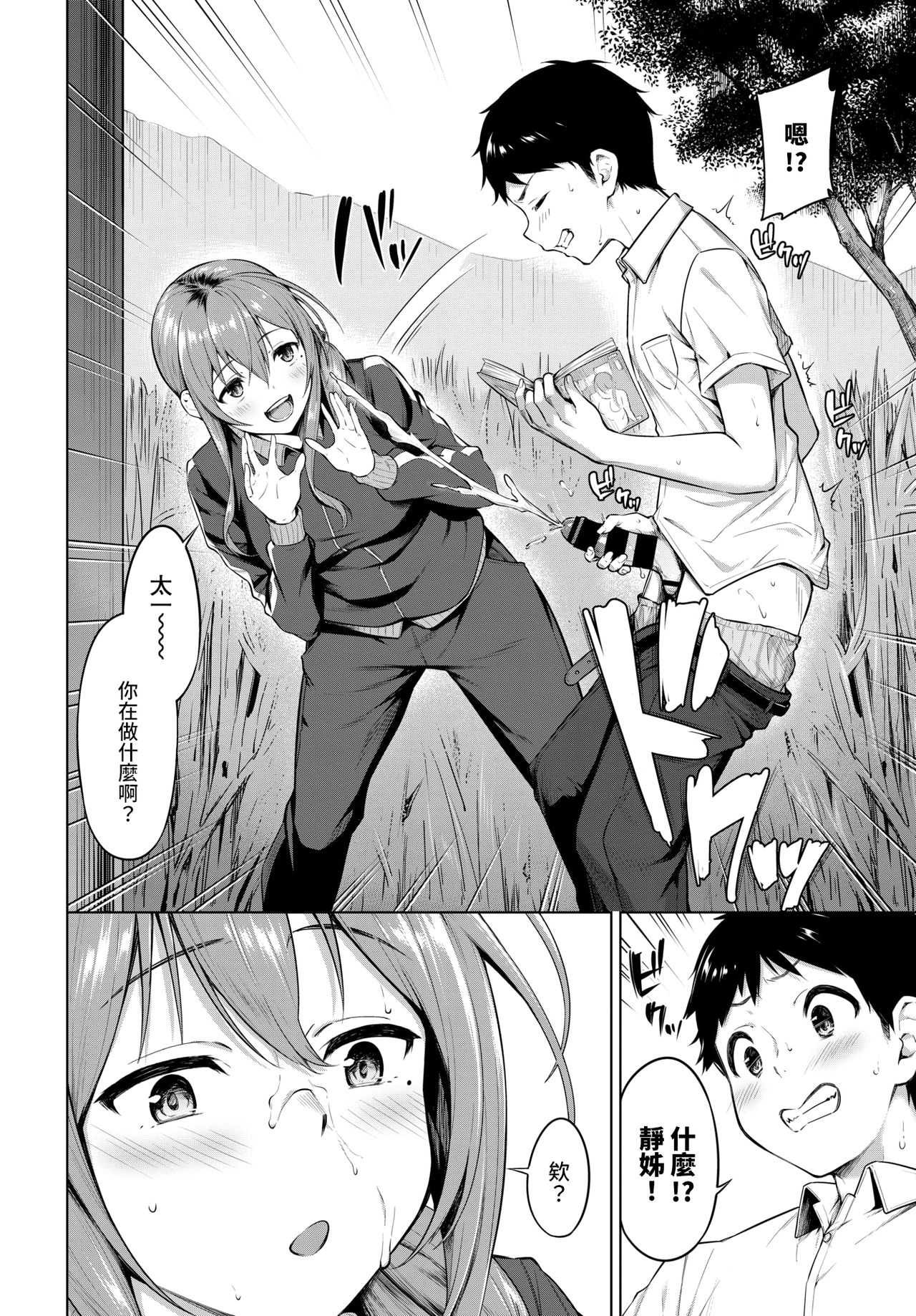 Daredemo Yokatta, Muramura Shite Yatta. - Page 4