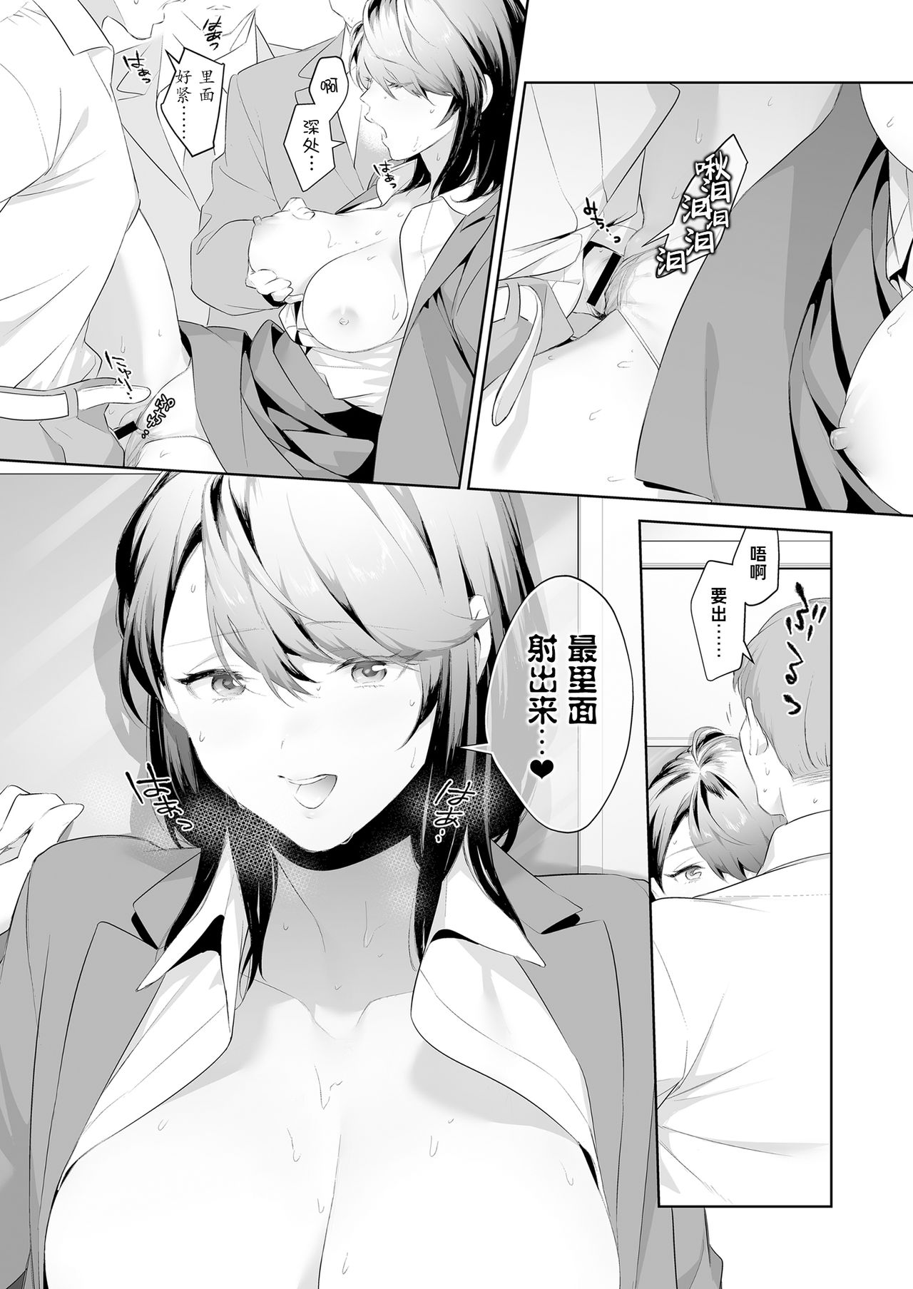 Chikan Circle no Hime - Page 12