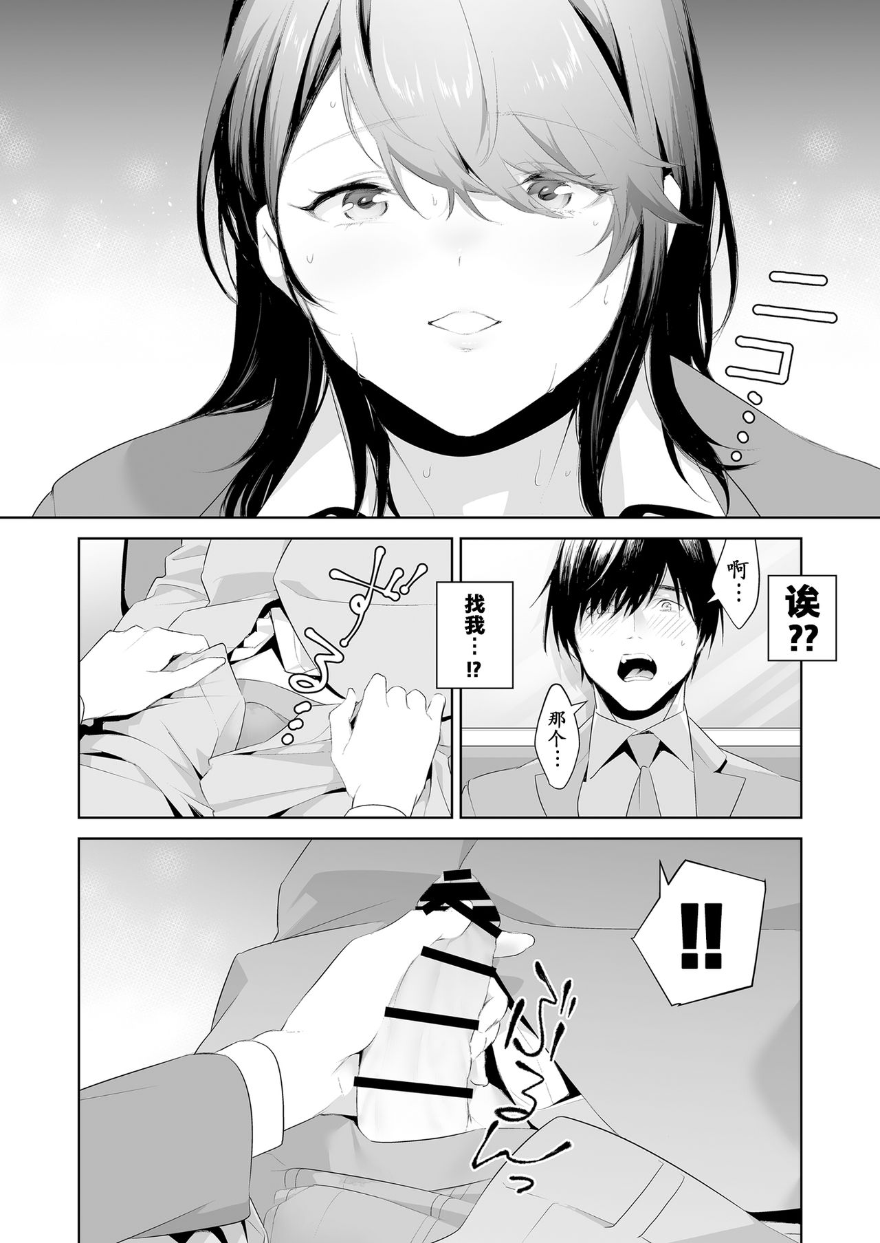 Chikan Circle no Hime - Page 15