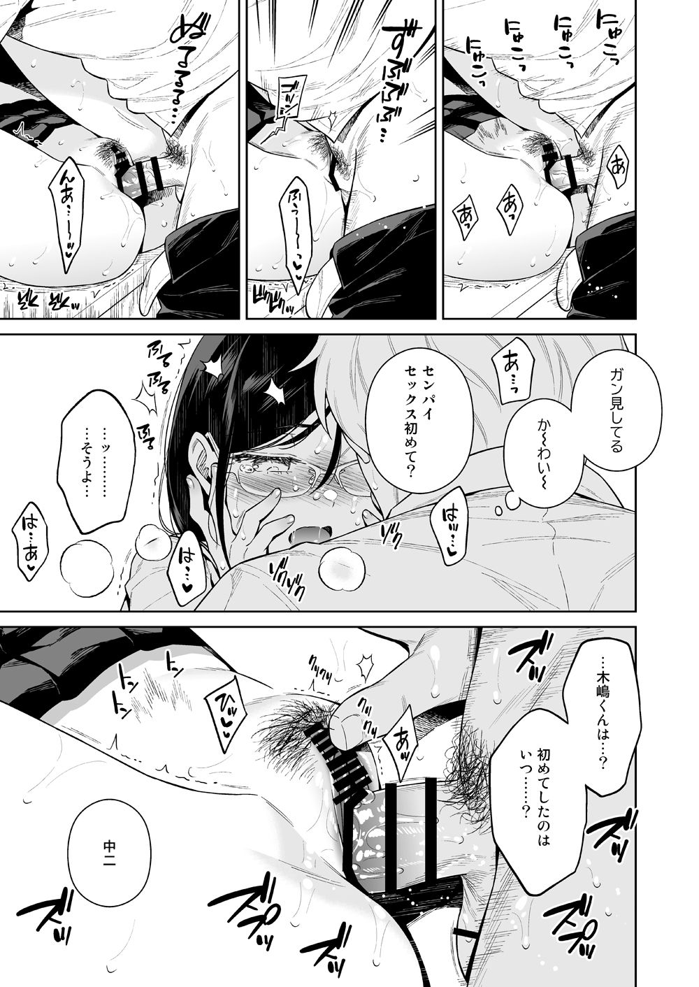 Toshoshitsu no Kedamono-tachi - Page 20