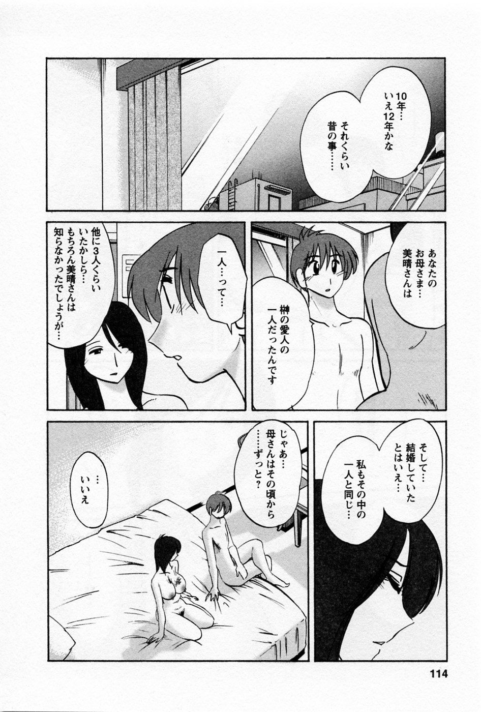 Tatoeba Haha Ga 5 - Page 118