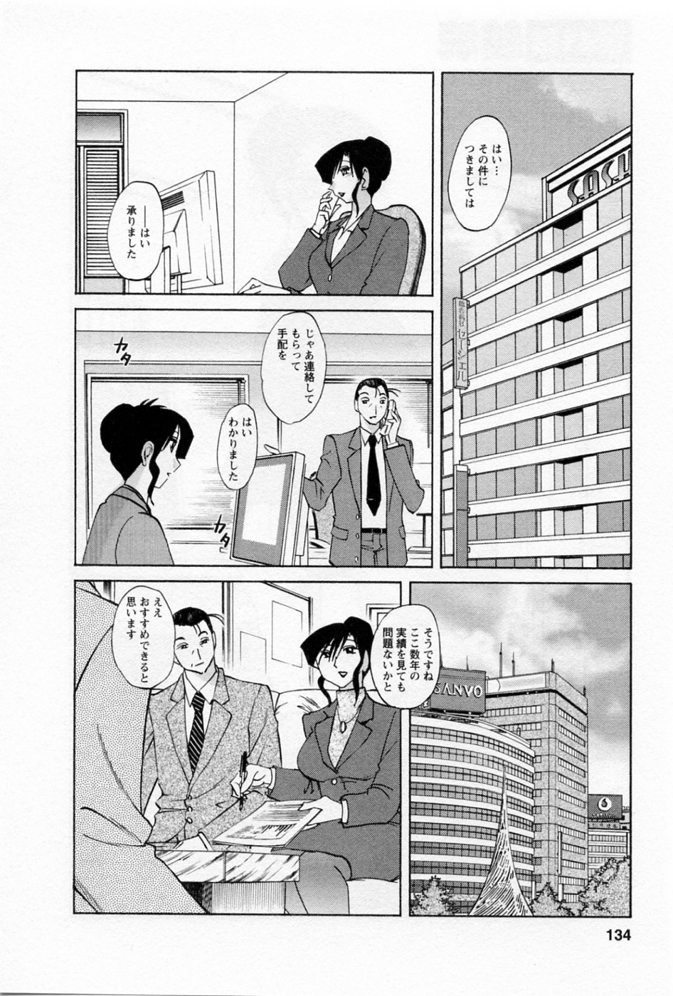 Tatoeba Haha Ga 5 - Page 138